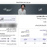 کنسرت عرفان طهماسبی