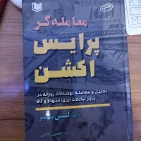 کتاب معامله گر پرایس اکشن 1350000 تومان