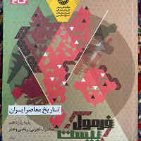 فرمول بیست تاریخ یازدهم