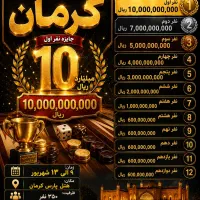 تورنمنت جایزه بزرگ کرمان