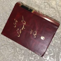 کتاب قاموس کتاب مقدس