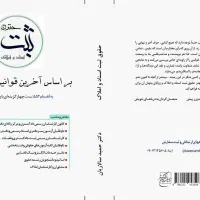 کتاب حقوق ثبت