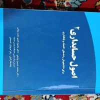 کتاب حسابداری آمار بانکداری توسعه بیمه تجارت