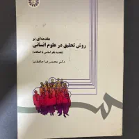 روش تحقیق