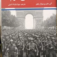 جنگ جهانی دوم اثر آلن جان تیلور
