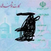 کارت ملی گم شده ( مژدگانی داره)