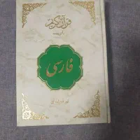 کتاب قرآن کریم فارسی ترجمه مهدی الهی قمشه ای