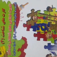 کارتهای شناخت ( برترین اندیشه)