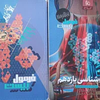 فرمول بیست زیست و فارسی