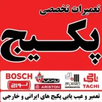 تعمیرات،سرویس و نصب تخصصی پکیج دیواری و رادیاتور