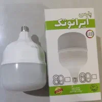 لامپ ۸۰ وات اقتصادی