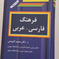 فرهنگ فارسی عربی