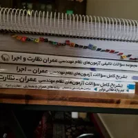 کلیدواژه نظام مهندسی