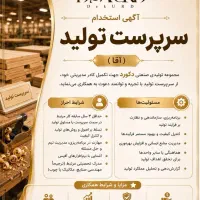 آگهی استخدام