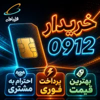 خریدار و فروش 0912