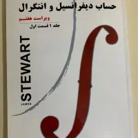 کتاب دیفرانسیل و انتگرال