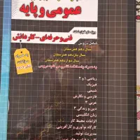 کتاب برای کنکور