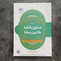 جمعه بازار کتاب حقوقی
