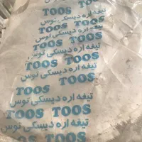تیغ اره آتشی
