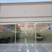 نمایشگاه اتومبیل