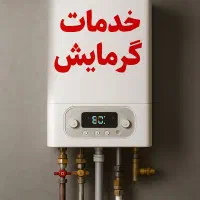 تعمیرات پکیج، شوفاژ و رادیاتور درفولادشهرتعمیرکار