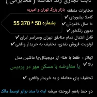فروش دو عدد خط تلفن ثابت رند تجاری|تلفن رومیزی|تهران, امیریه|دیوار
