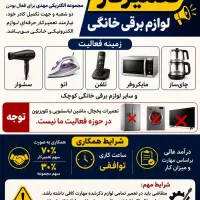 تعمیر کار لوازم خانگی