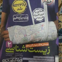 کتاب تست+درسنامه زیست یازدهم خیلی سبز