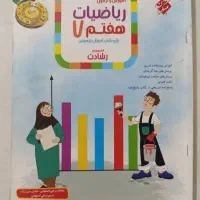ریاضی هفتم مبتکران