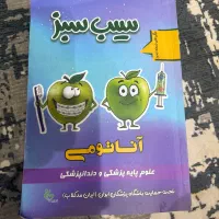 کتاب سیب سبز