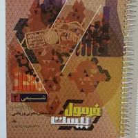 فرمول بیست شیمی یازدهم