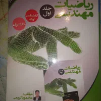 کتاب ریاضیات مهندسی