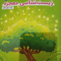 کتاب زیست کنکور دوازدهم