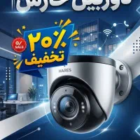 دوربین مداربسته حارس با تخفیف ۲۰ درصدی