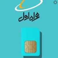 فروش فوری سیم کارت همراه اول کد 7