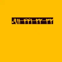خط دائمی رند با کد ۴۴۱