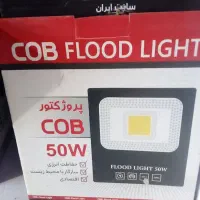 پروژکتور ۵۰ وات