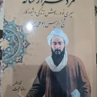 کتاب مرد هزارساله ساله