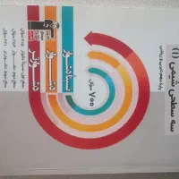 کتاب سه سطحی شیمی ۱ .قلمچی