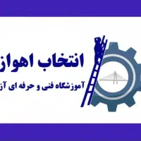 آموزش تعمیرات پمپ و تصفیه آب
