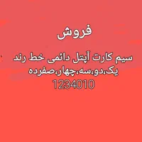 سیم کارت آپتل