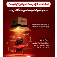 استخدام گرافیست و موشن گرافیست