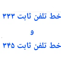 خط ثابت