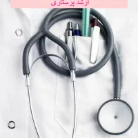 خدمات پرستاری در منزل