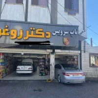 تعویض روغن