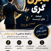 شاید مجری بعدی تو باشی