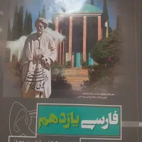 کتاب فارسی خیلی ارزان پر نکته یازدهم
