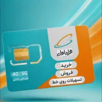 ویژه مالکین همراه اول 912/سرمایه