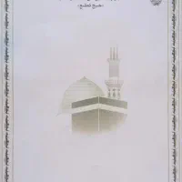 فیش حج تمتع