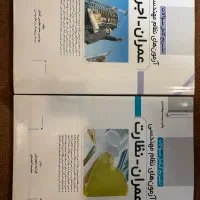 کلیدواژه وکتابهای آزمون نظام مهندسی (نظارت و اجرا)